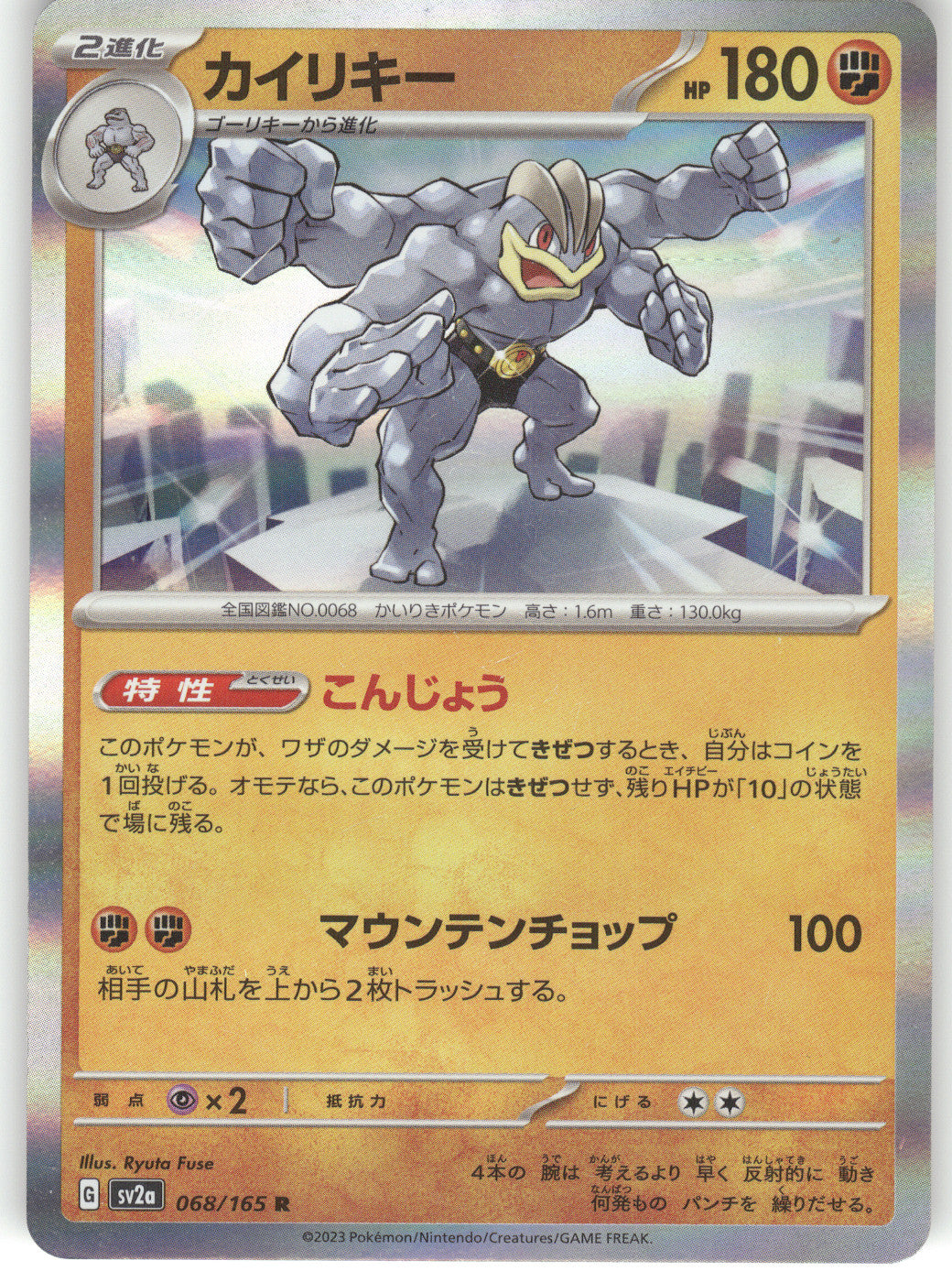 Machamp
