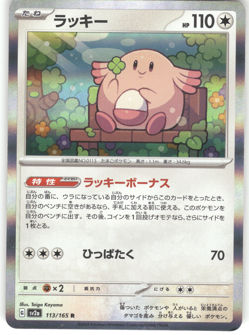 Chansey