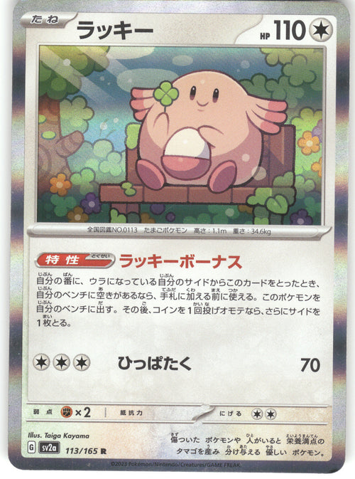 Chansey
