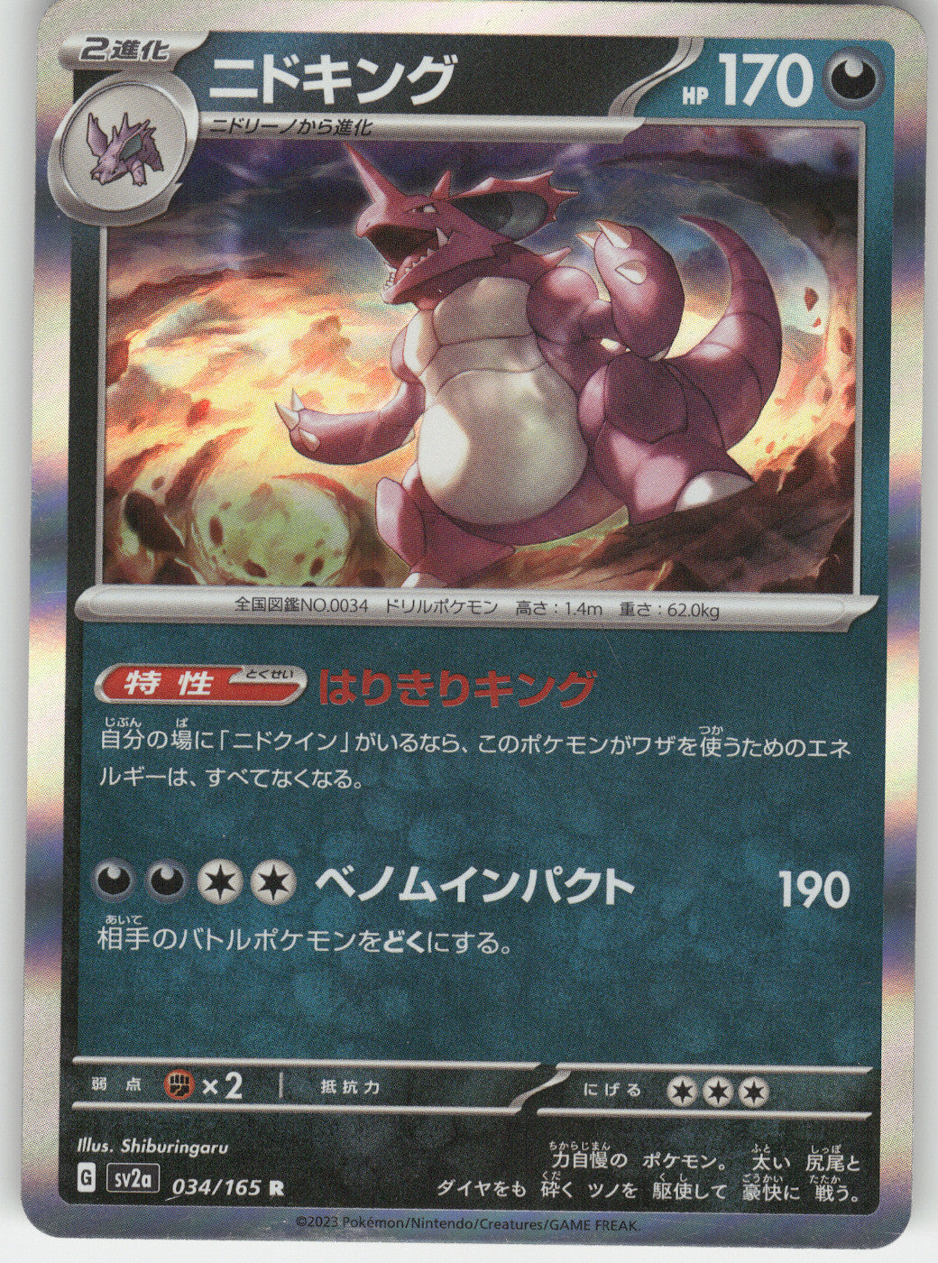 Nidoking - 034/165