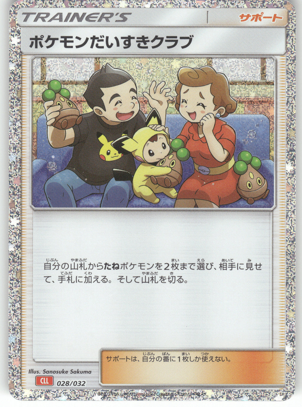 Pokemon Fan Club (CLB)