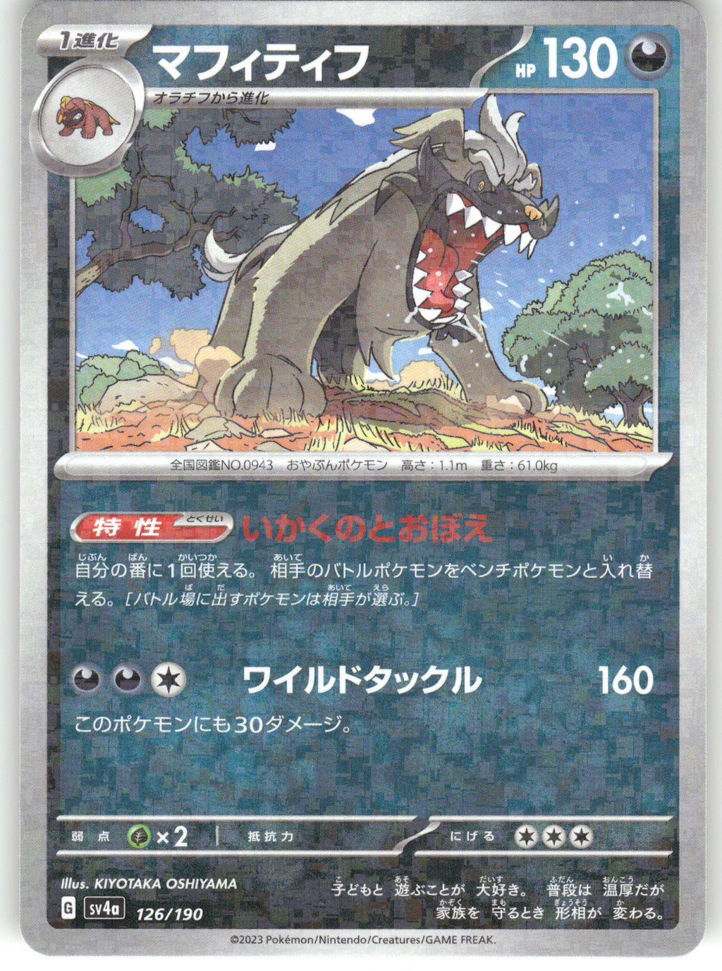 Mabosstiff - 126/190 (Mirror Holofoil)