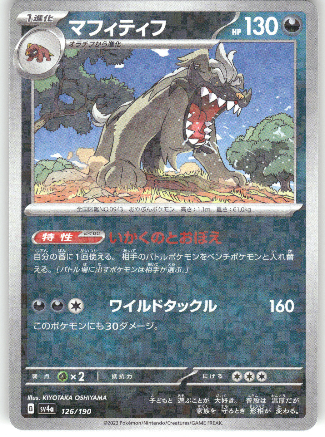 Mabosstiff - 126/190 (Mirror Holofoil)