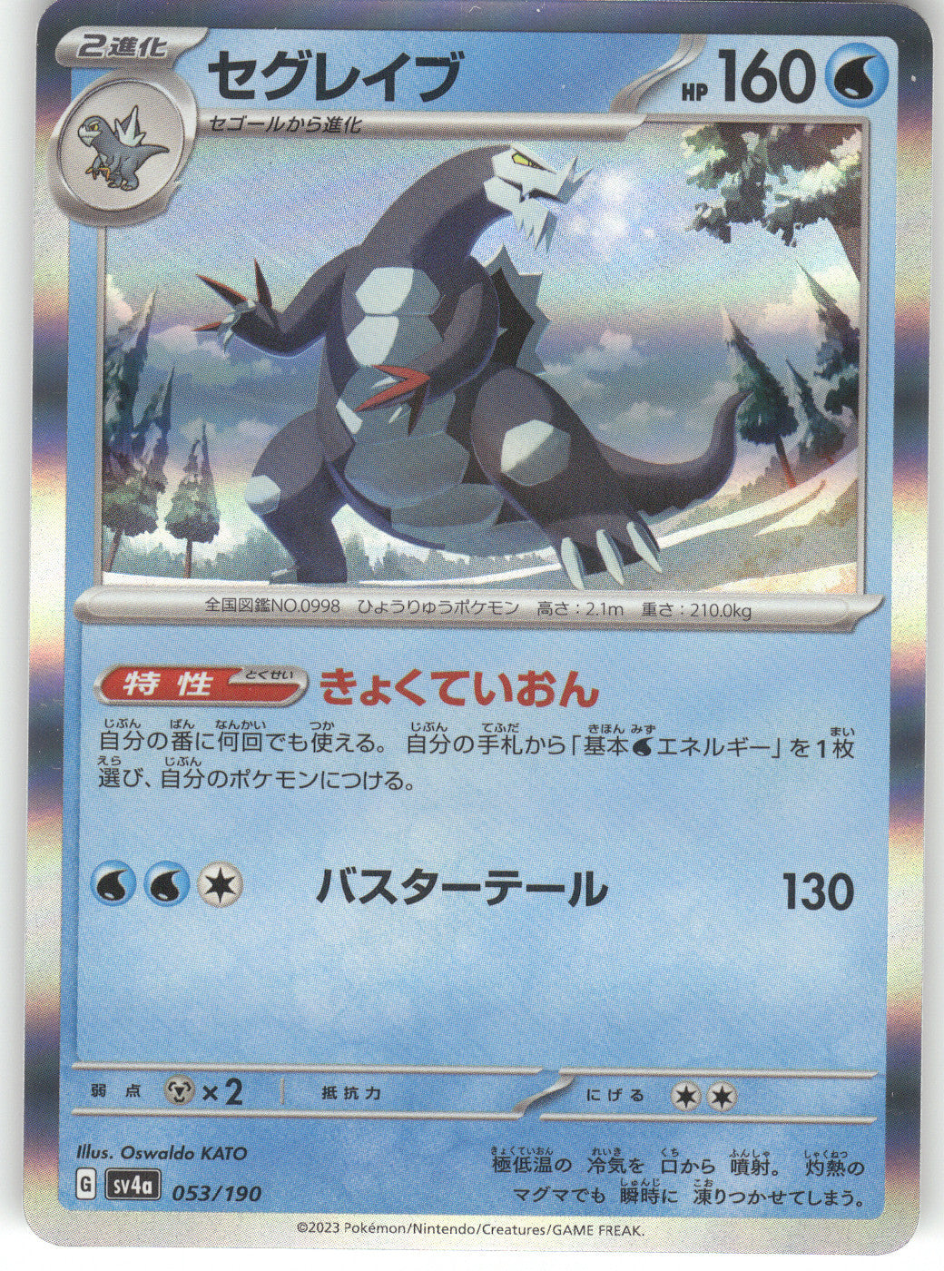 Baxcalibur - 053/190