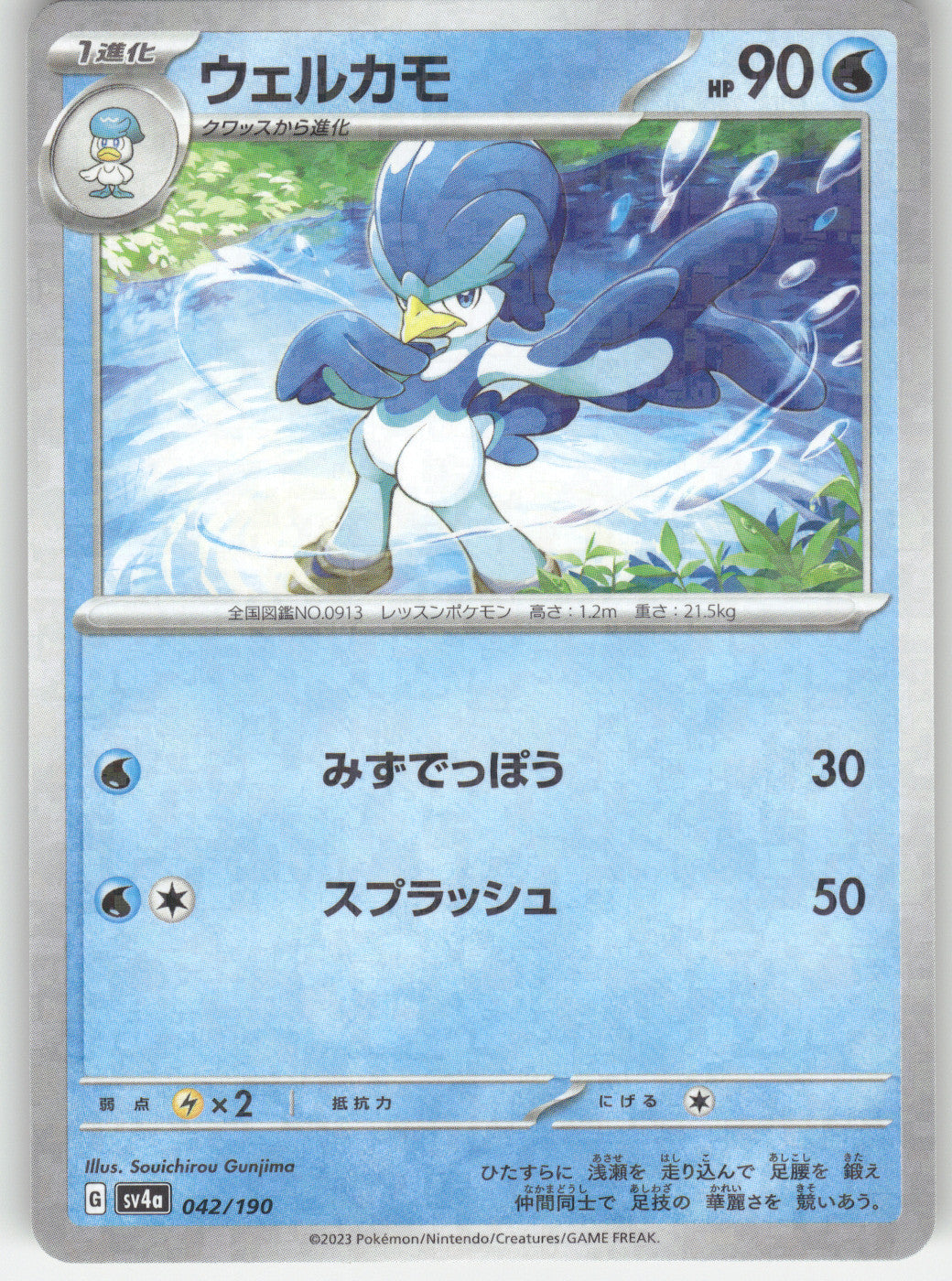 Quaxwell - 042/190 (Mirror Holofoil)