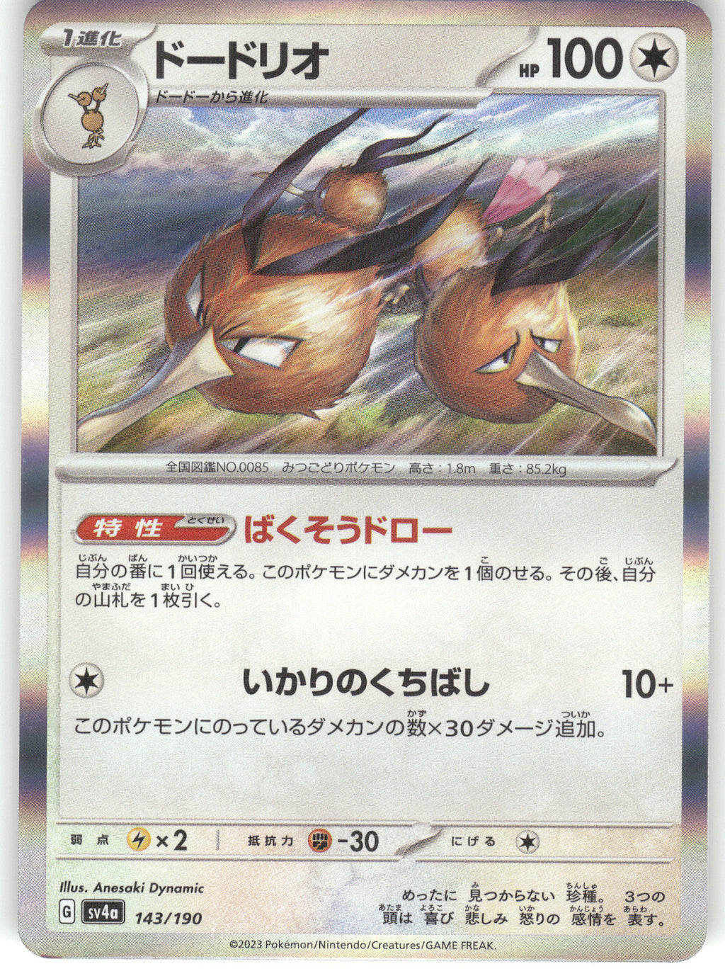 Dodrio - 143/190