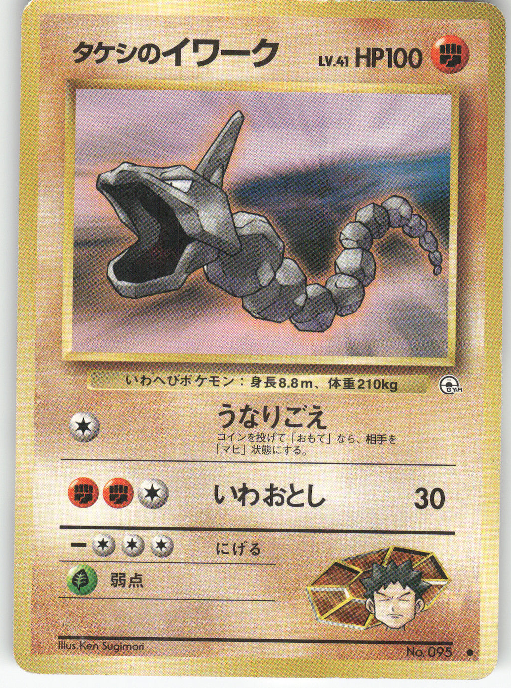 Brock's Onix