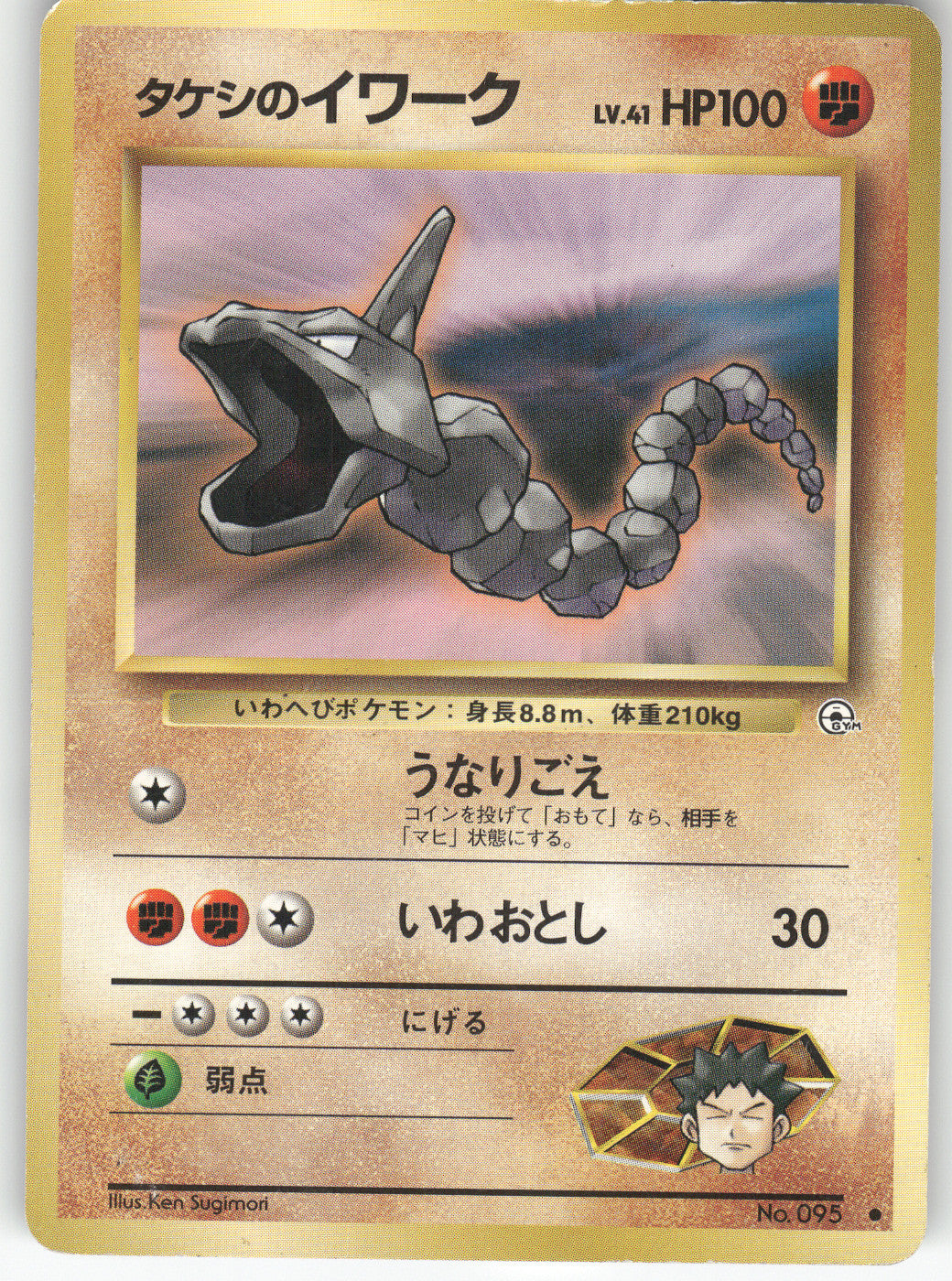 Brock's Onix