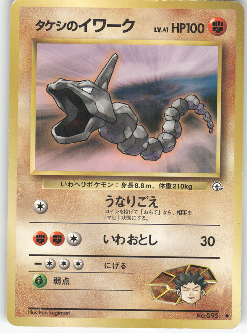 Brock's Onix