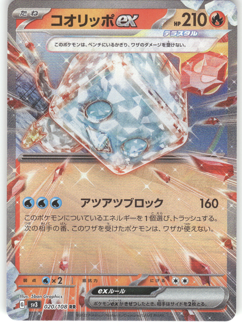 Eiscue ex - 020/108