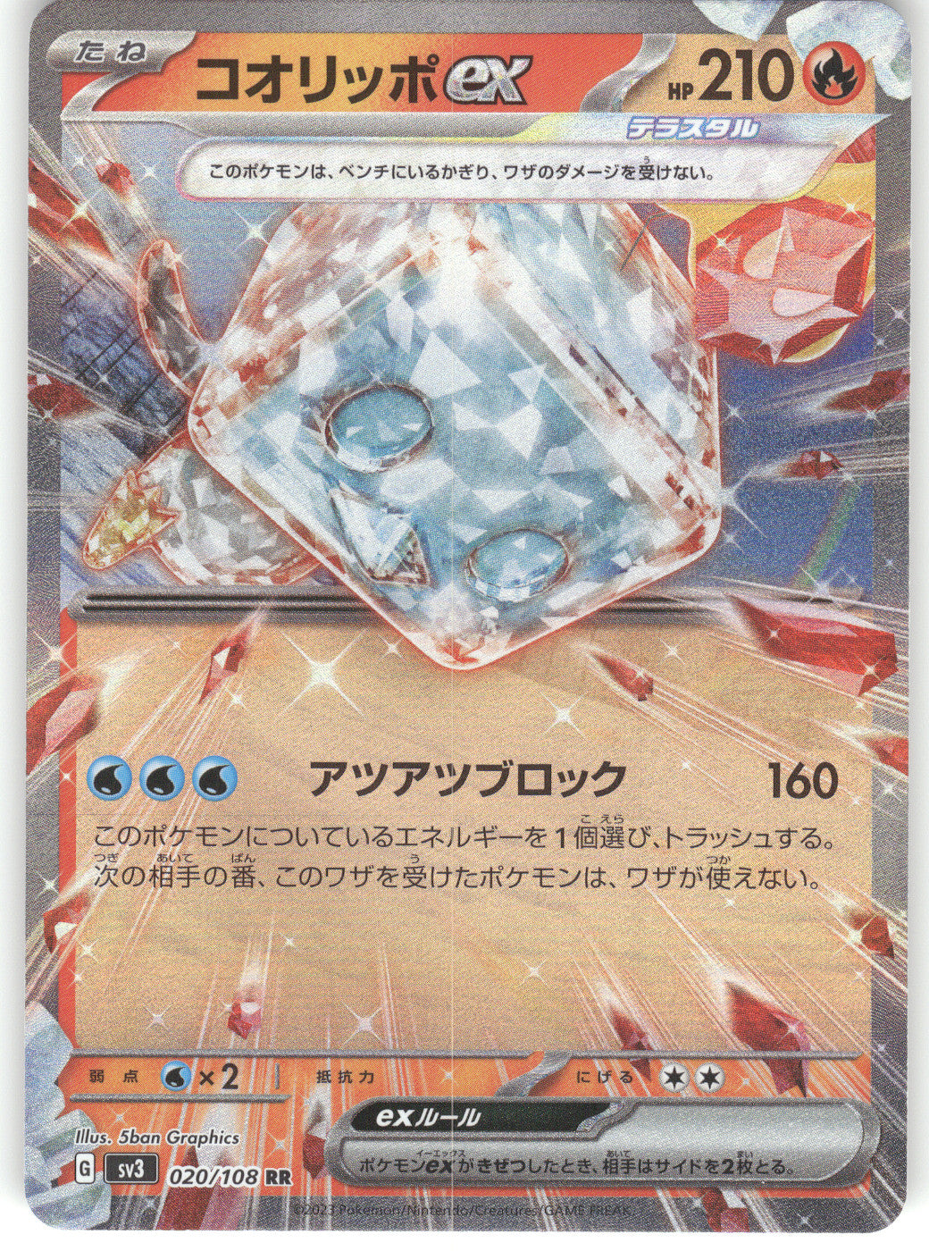 Eiscue ex - 020/108