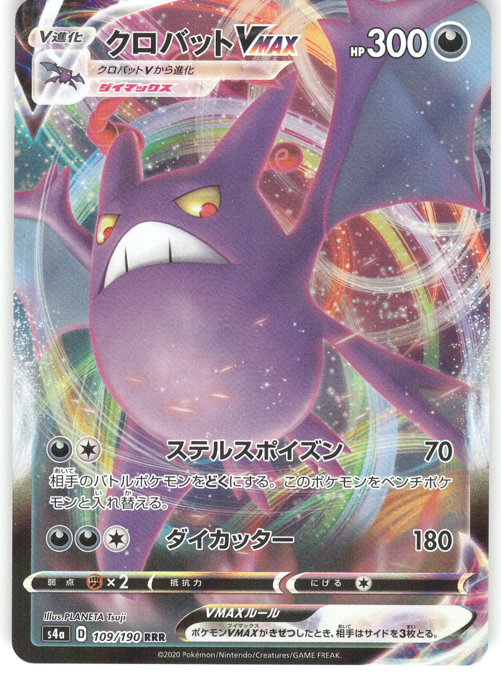 Crobat VMAX - 109/190